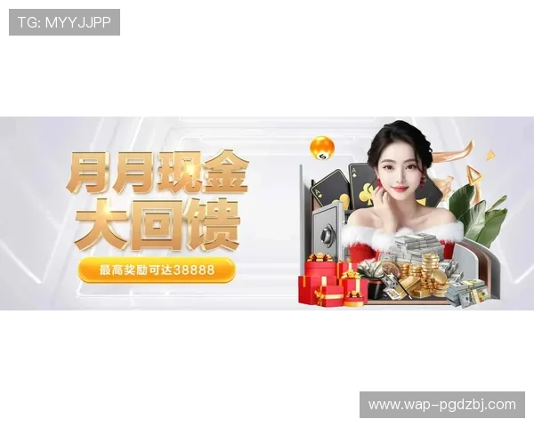 PG电子旗舰厅下载官网最新版优惠活动不断，丰富奖励助力玩家轻松赢取大奖